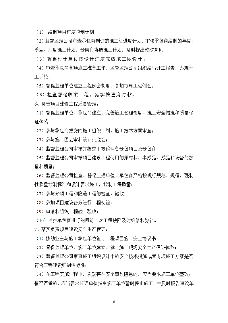 银行工程建设项目管理规划.doc第7页