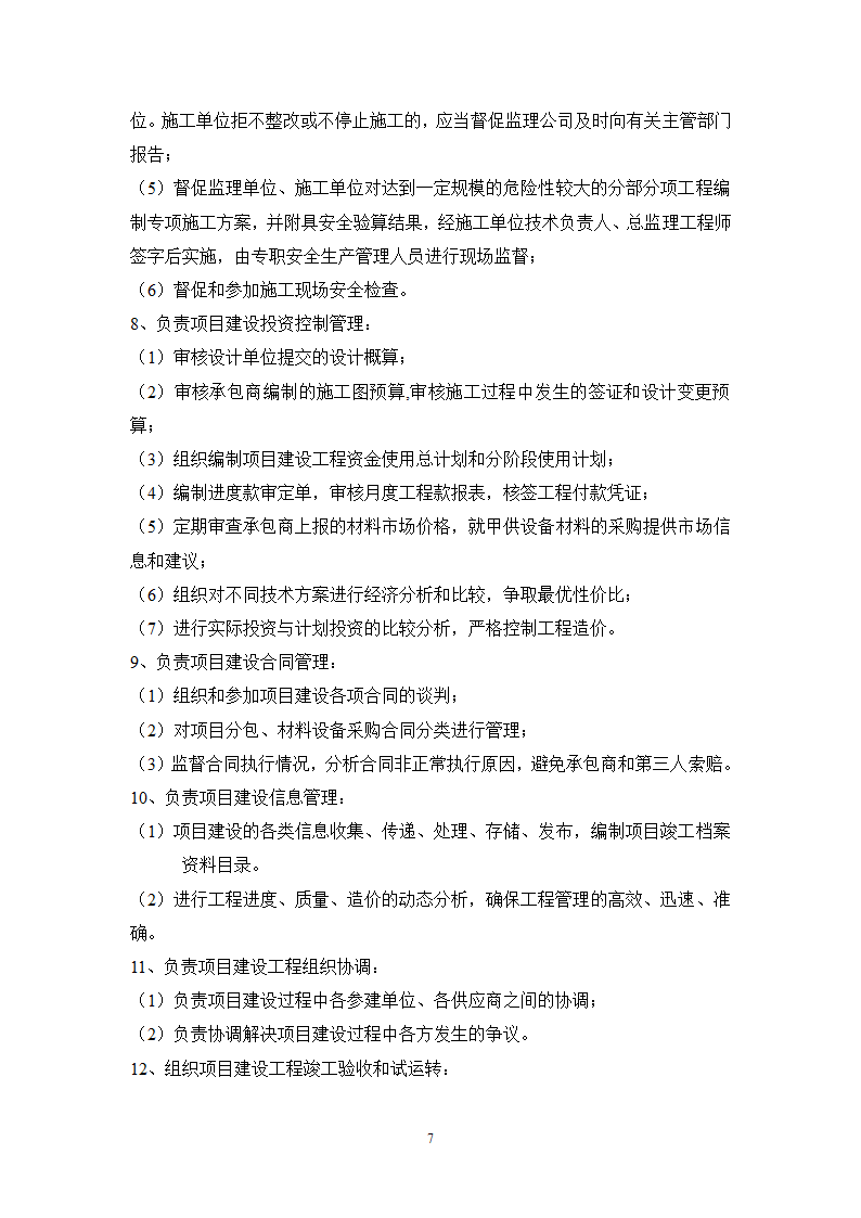 银行工程建设项目管理规划.doc第8页