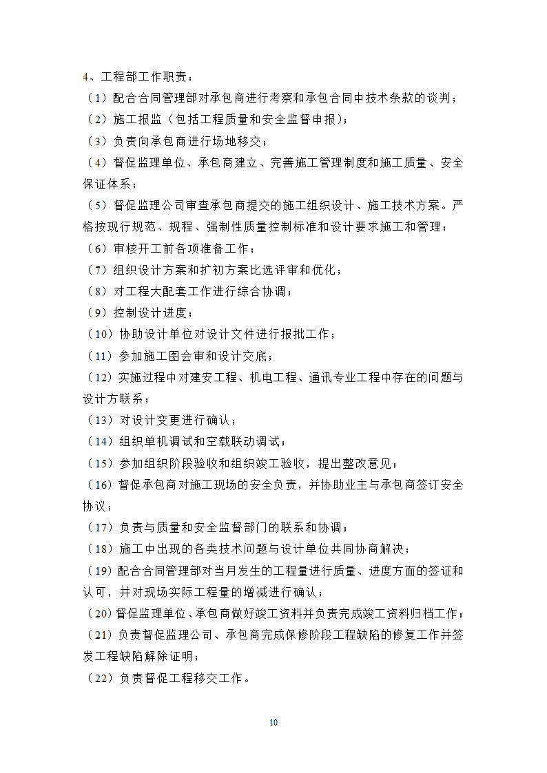 银行工程建设项目管理规划.doc第11页