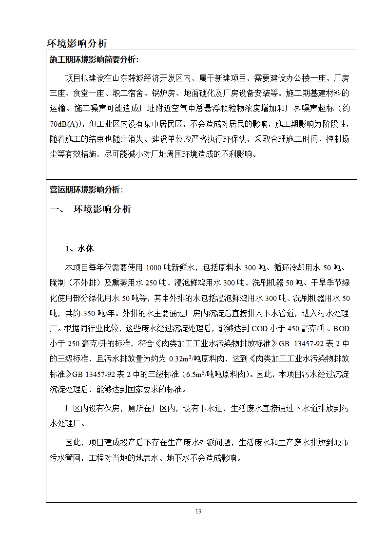 环评报告表模式.doc第13页