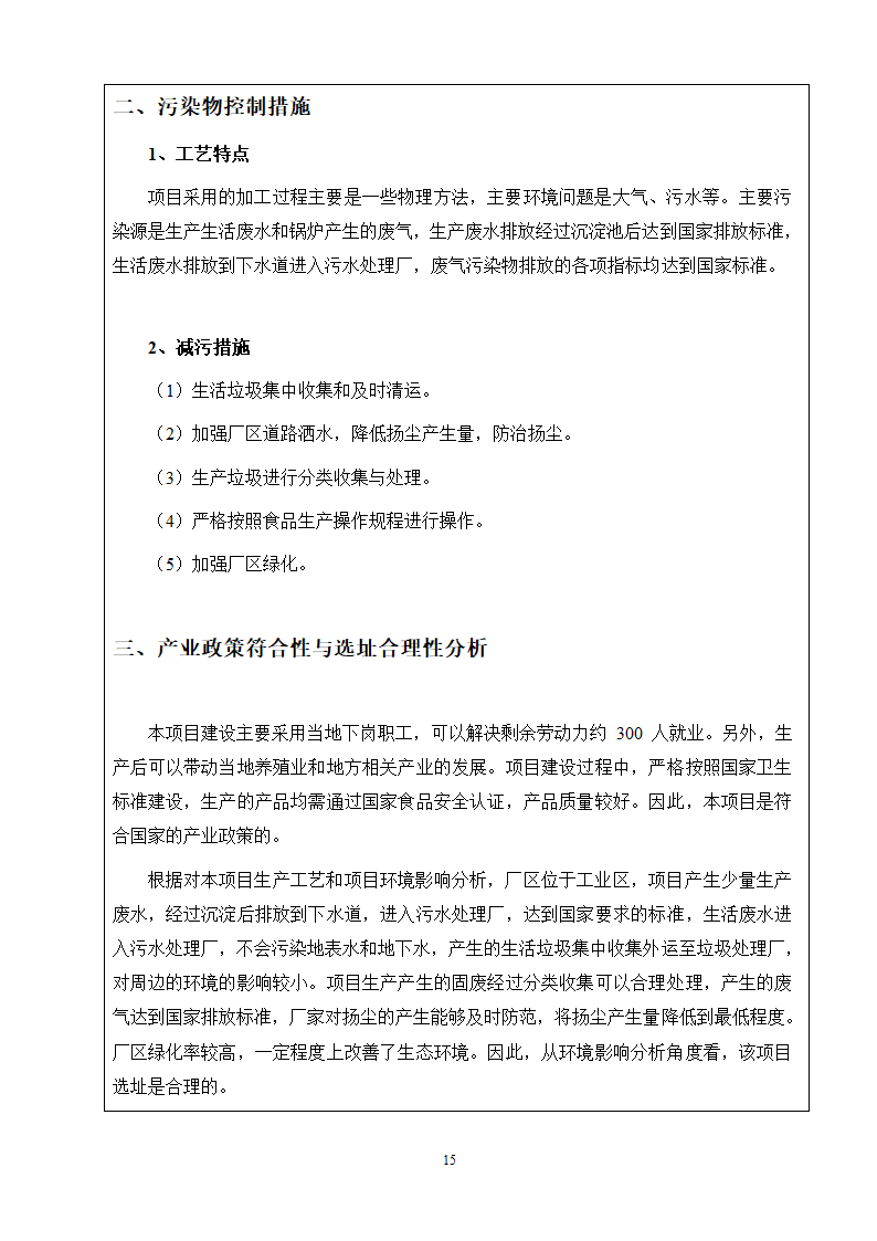 环评报告表模式.doc第15页