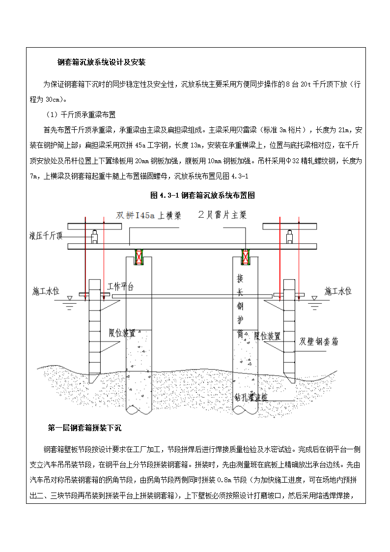 融安县长安三桥 东桥及引道工程施工技术交底记录（双壁钢围堰施工）.docx第6页