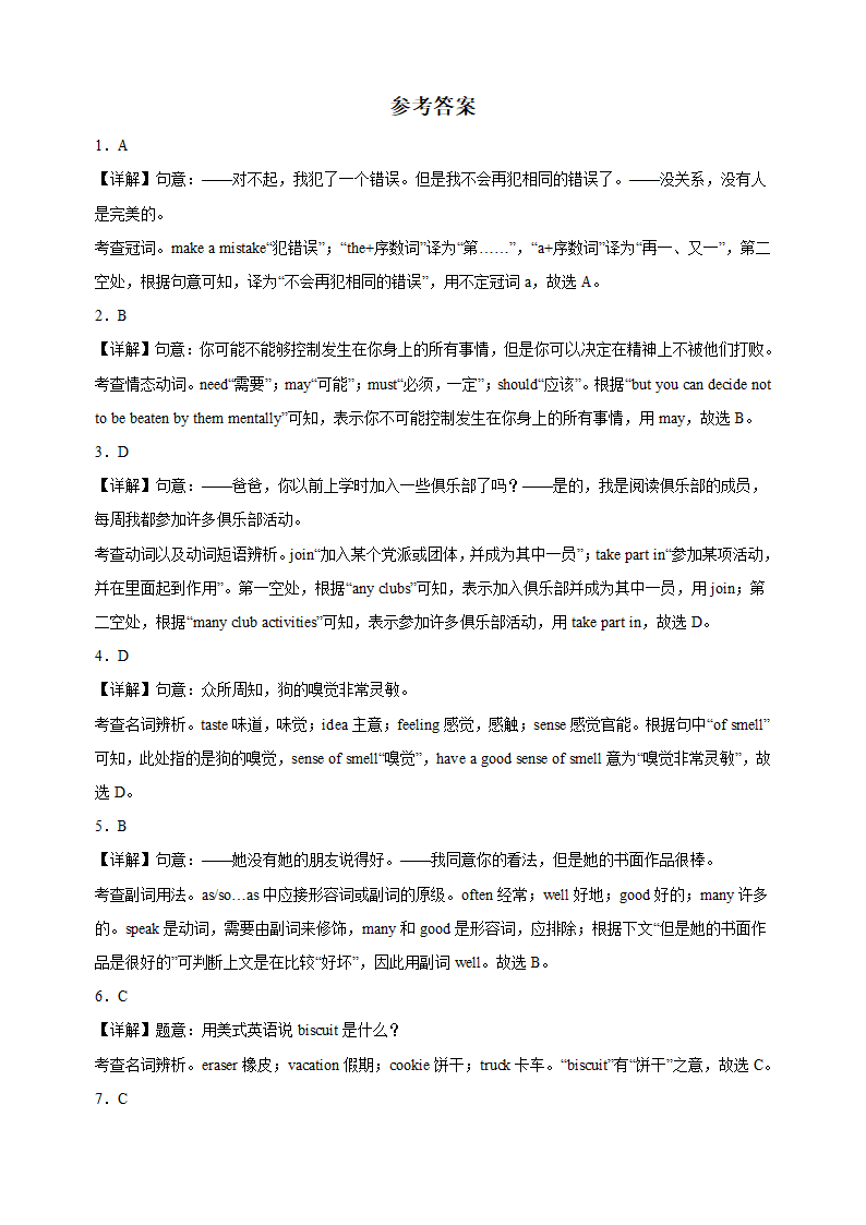 2023-2024学年译林版八年级上学期英语第一次月考试卷（含答案解析）.doc第12页