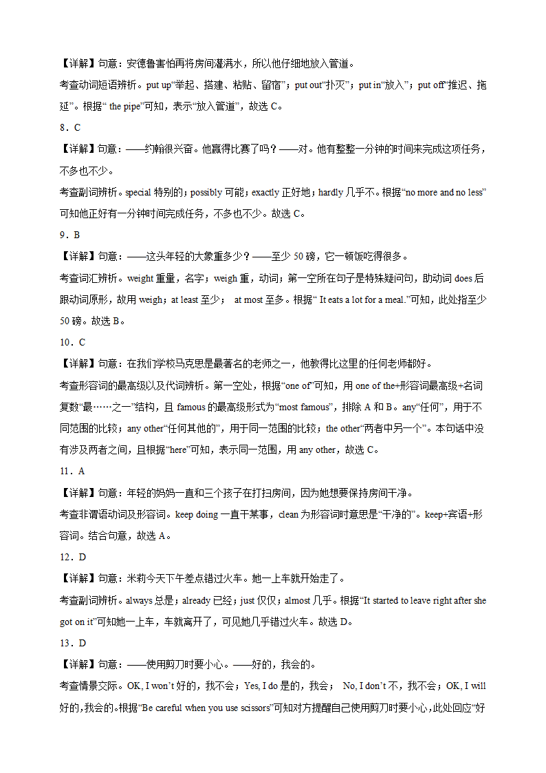 2023-2024学年译林版八年级上学期英语第一次月考试卷（含答案解析）.doc第13页