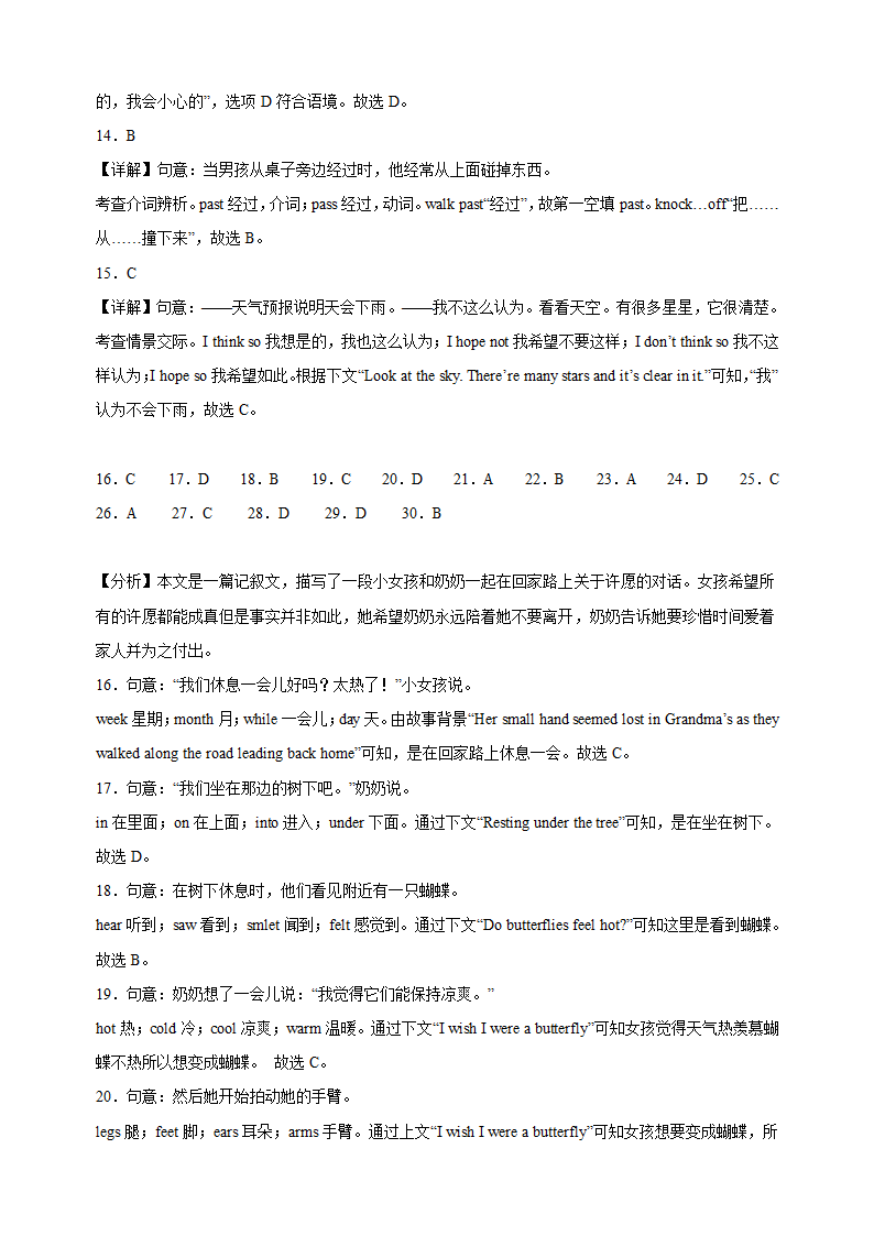 2023-2024学年译林版八年级上学期英语第一次月考试卷（含答案解析）.doc第14页