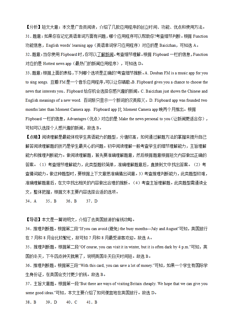 2023-2024学年译林版八年级上学期英语第一次月考试卷（含答案解析）.doc第16页