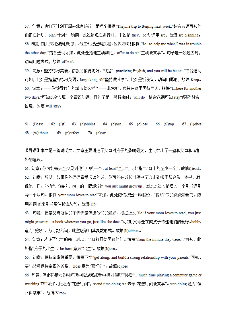 2023-2024学年译林版八年级上学期英语第一次月考试卷（含答案解析）.doc第19页