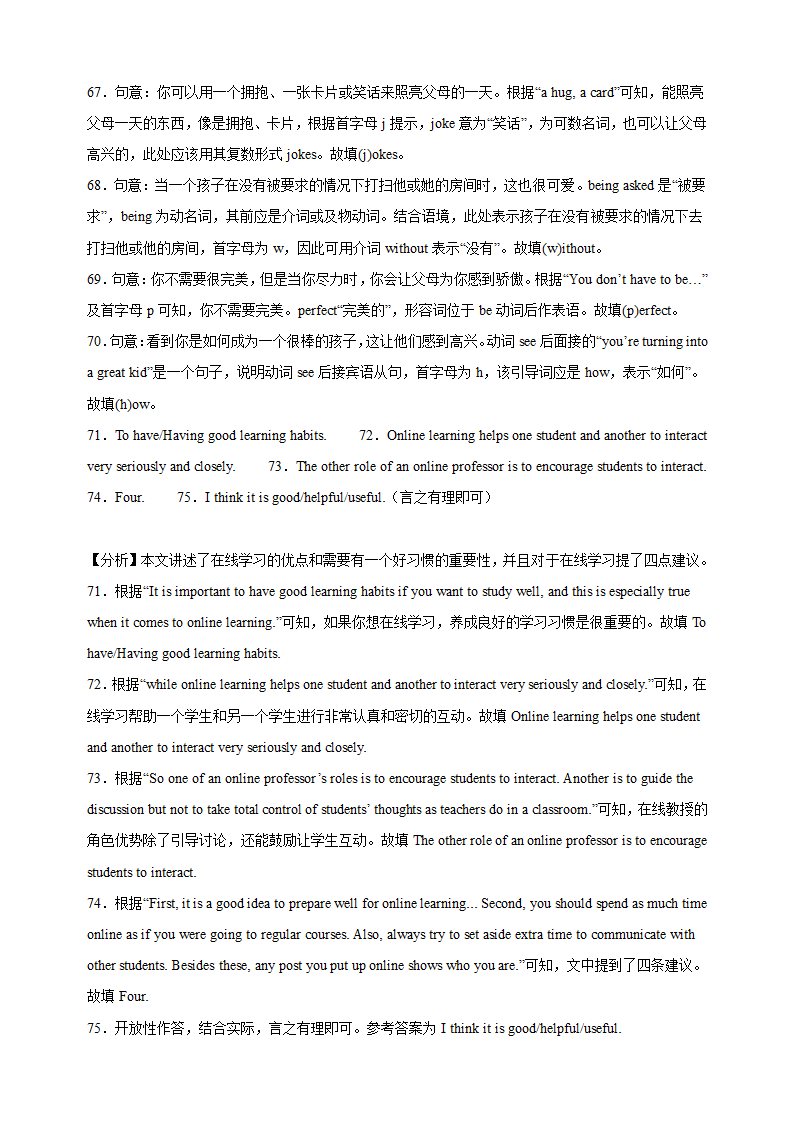 2023-2024学年译林版八年级上学期英语第一次月考试卷（含答案解析）.doc第20页