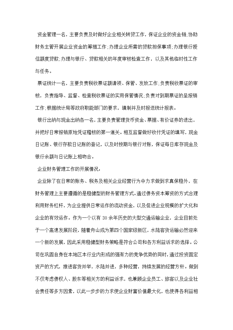 会计实习报告模板.docx第7页