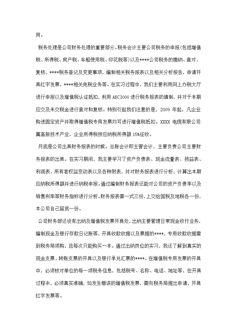 会计实习报告模板.docx第13页