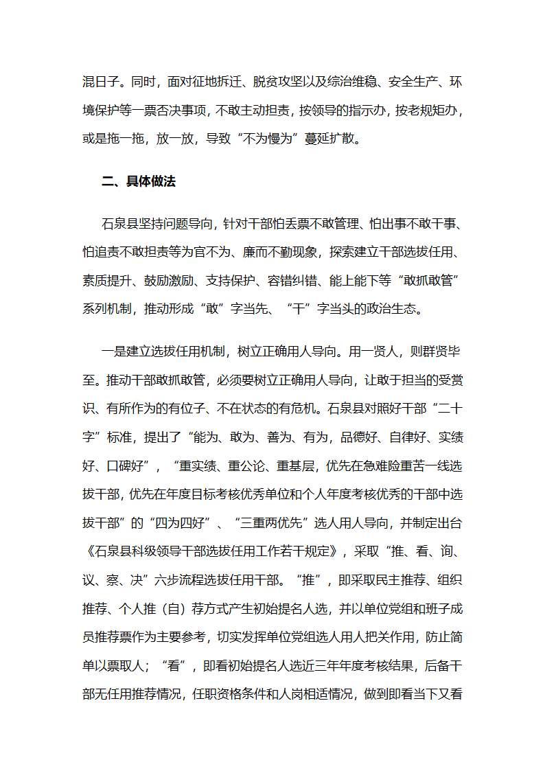 建立“敢抓敢管”机制破解干部为官不为.docx第2页