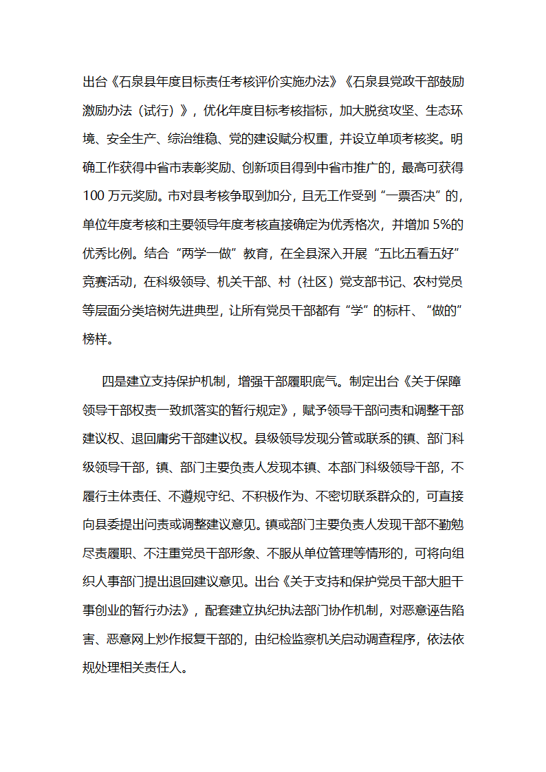 建立“敢抓敢管”机制破解干部为官不为.docx第4页