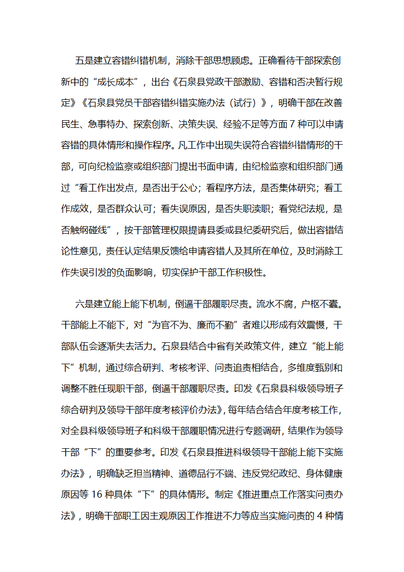 建立“敢抓敢管”机制破解干部为官不为.docx第5页