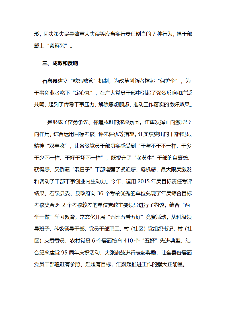 建立“敢抓敢管”机制破解干部为官不为.docx第6页