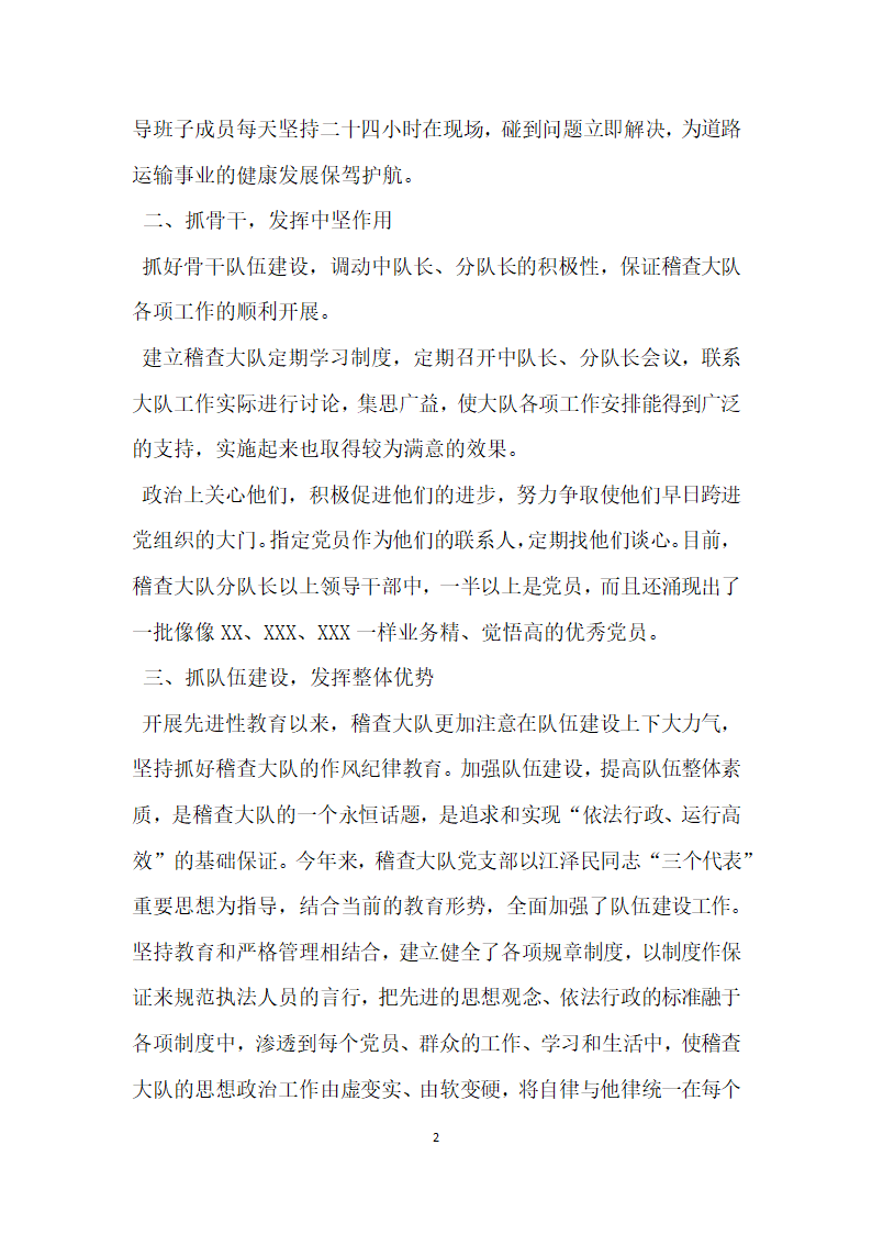 先进性教育支部先进典型材料.doc第2页