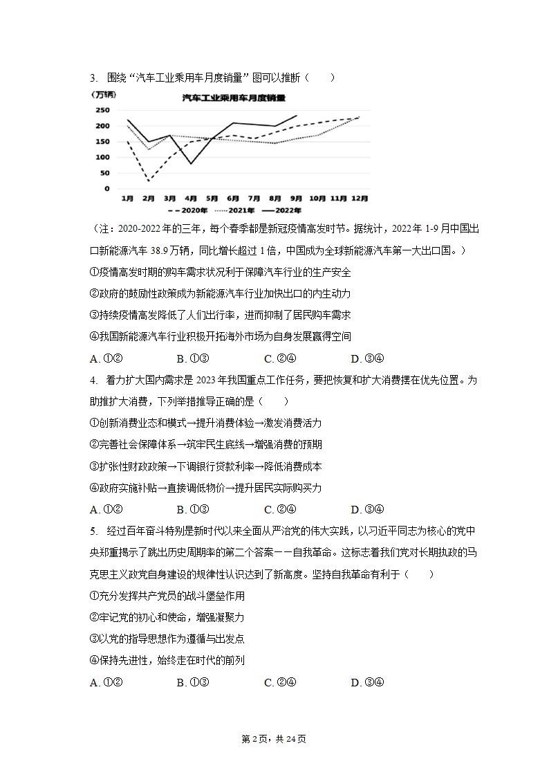 2022-2023学年江苏省苏州市高一（下）期中政治试卷（含解析）.doc第2页