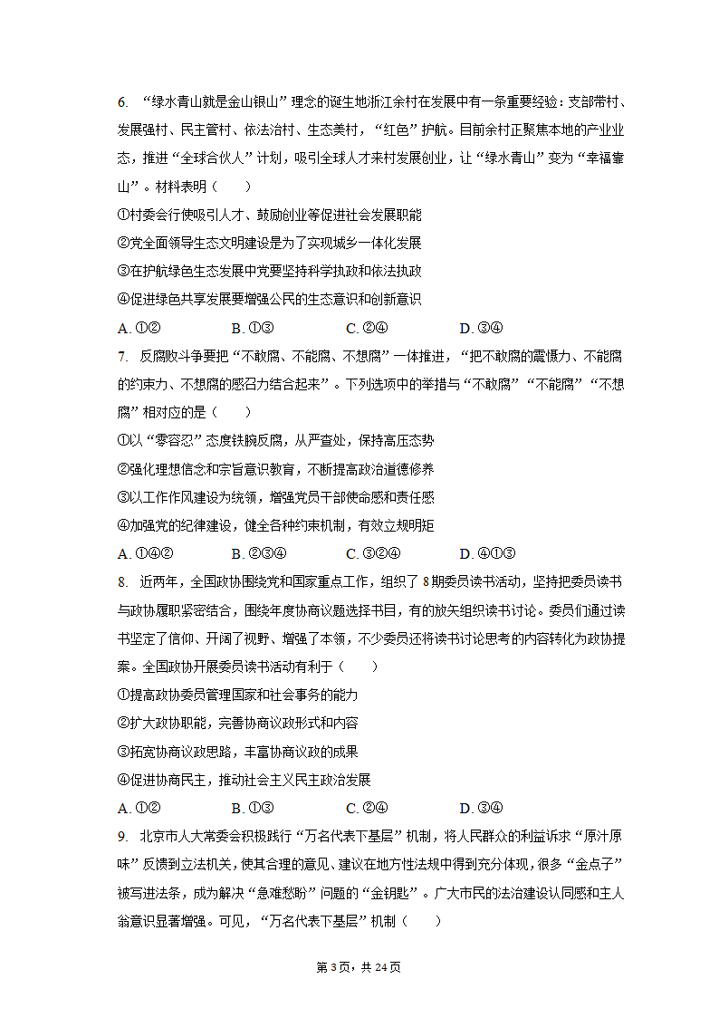 2022-2023学年江苏省苏州市高一（下）期中政治试卷（含解析）.doc第3页