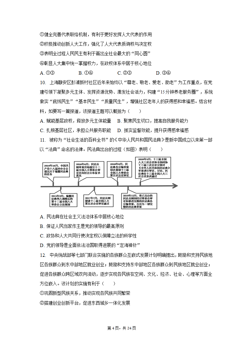 2022-2023学年江苏省苏州市高一（下）期中政治试卷（含解析）.doc第4页