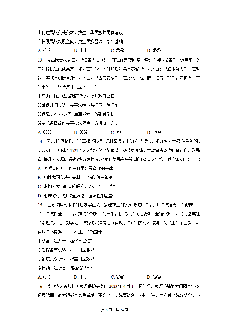 2022-2023学年江苏省苏州市高一（下）期中政治试卷（含解析）.doc第5页