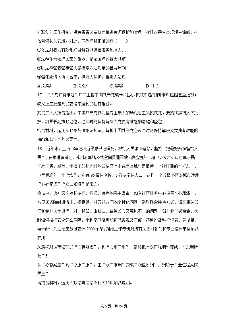 2022-2023学年江苏省苏州市高一（下）期中政治试卷（含解析）.doc第6页