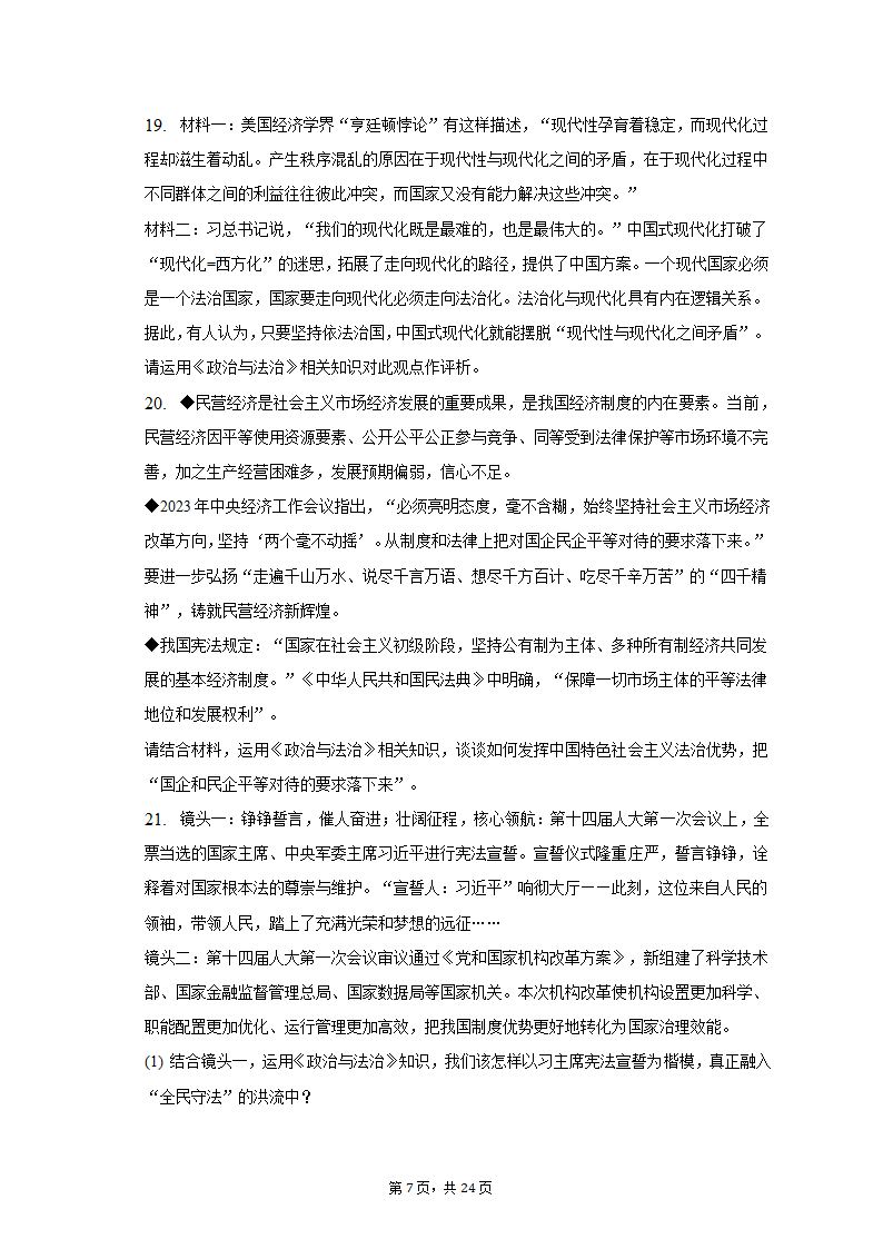 2022-2023学年江苏省苏州市高一（下）期中政治试卷（含解析）.doc第7页