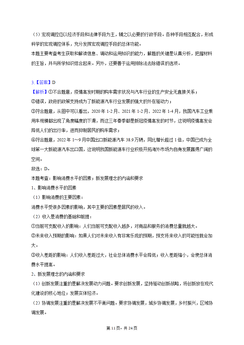 2022-2023学年江苏省苏州市高一（下）期中政治试卷（含解析）.doc第11页