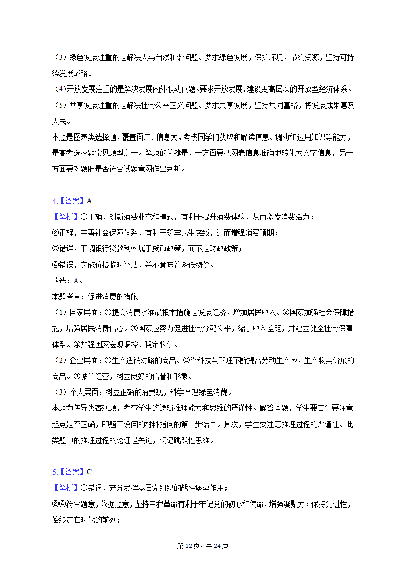 2022-2023学年江苏省苏州市高一（下）期中政治试卷（含解析）.doc第12页