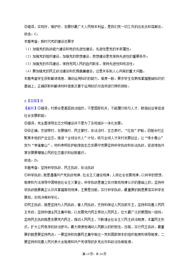 2022-2023学年江苏省苏州市高一（下）期中政治试卷（含解析）.doc第13页