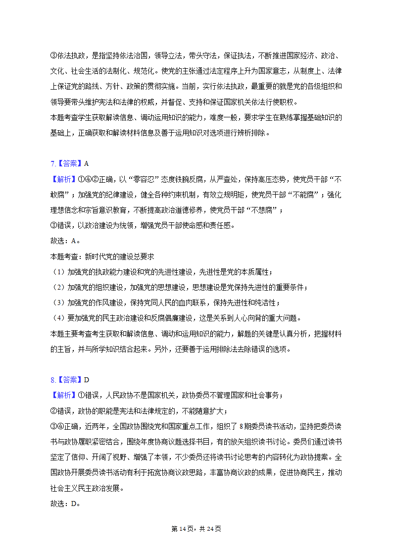 2022-2023学年江苏省苏州市高一（下）期中政治试卷（含解析）.doc第14页