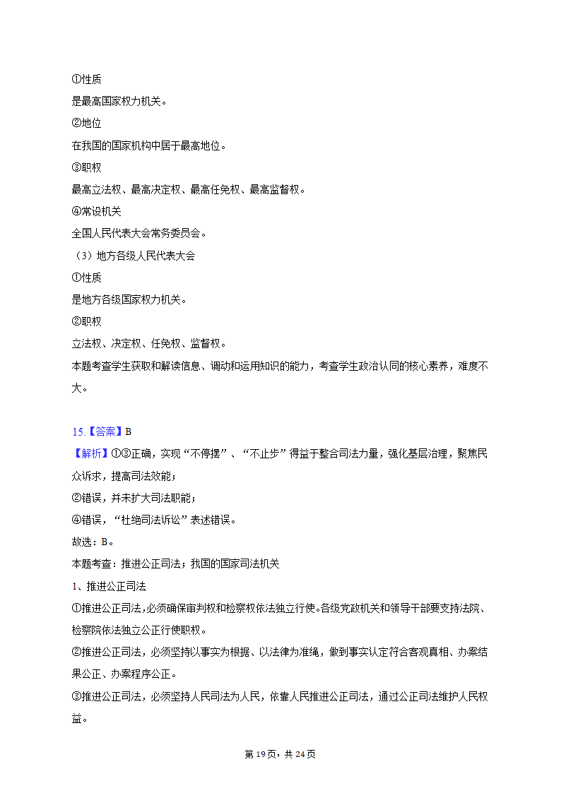 2022-2023学年江苏省苏州市高一（下）期中政治试卷（含解析）.doc第19页