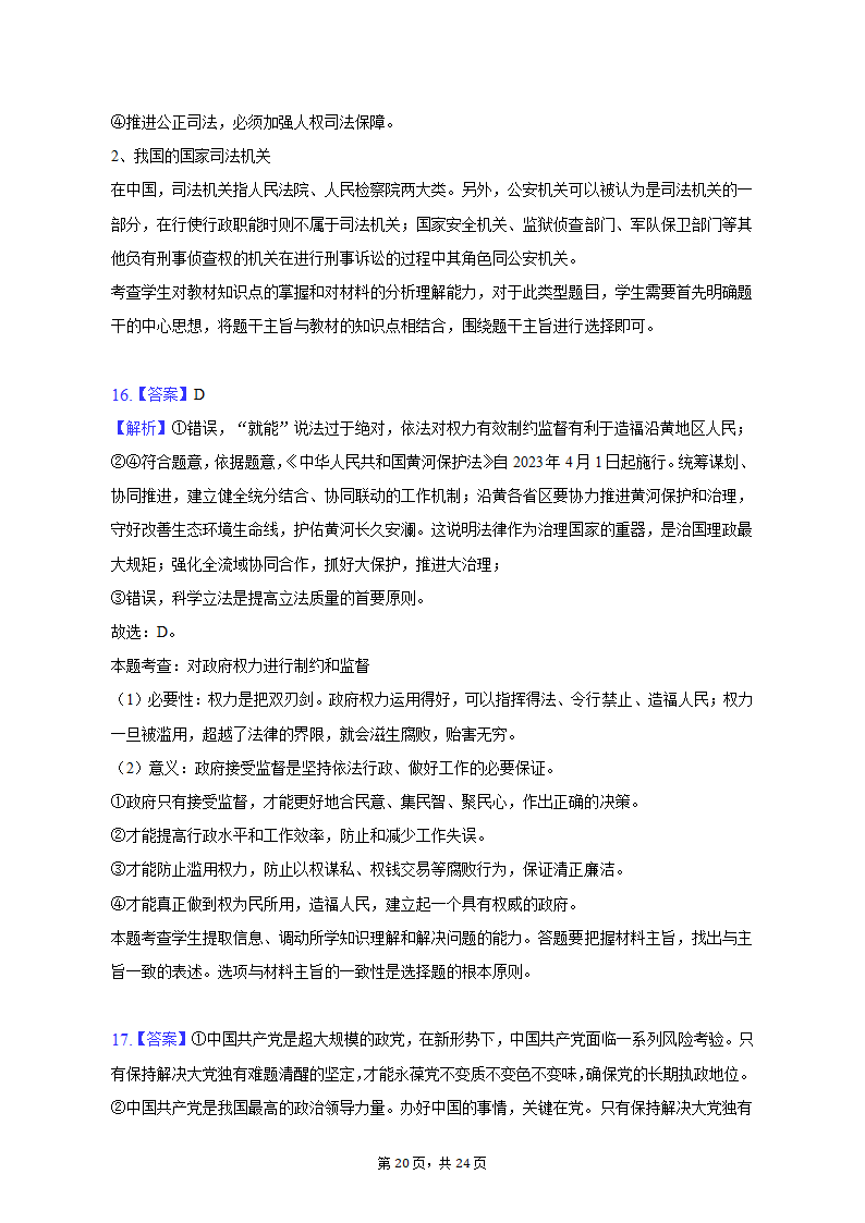 2022-2023学年江苏省苏州市高一（下）期中政治试卷（含解析）.doc第20页