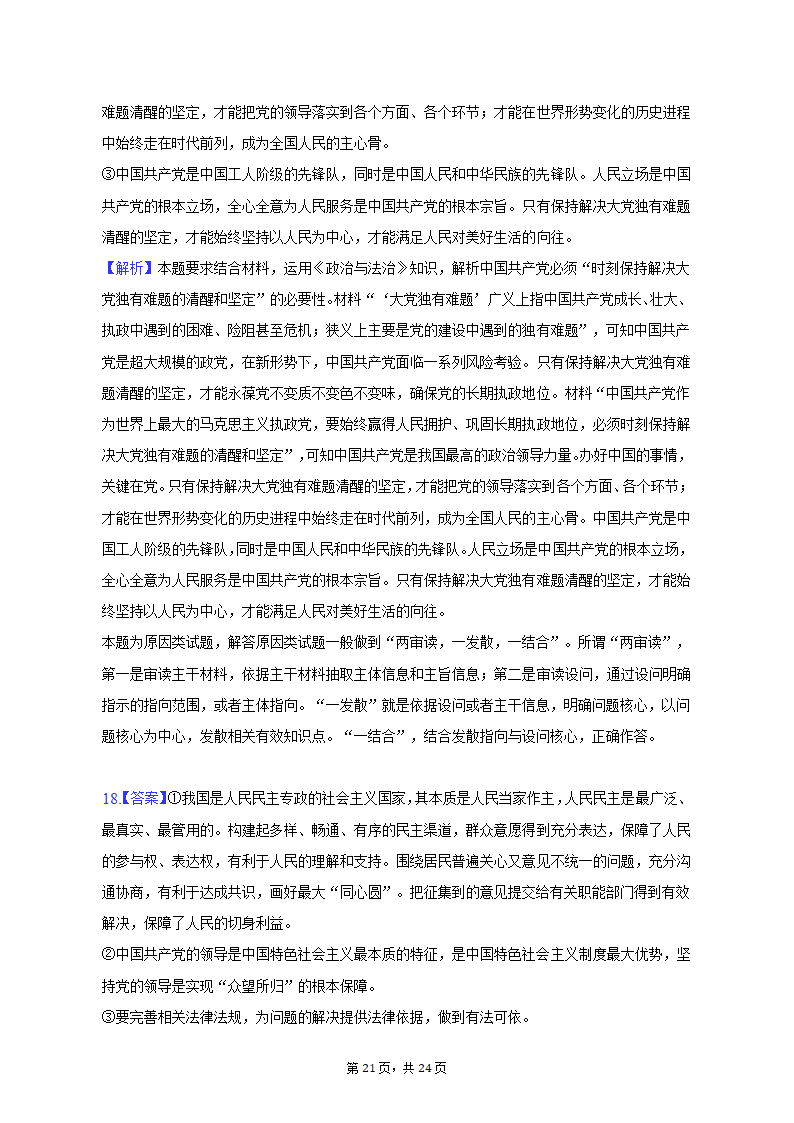 2022-2023学年江苏省苏州市高一（下）期中政治试卷（含解析）.doc第21页