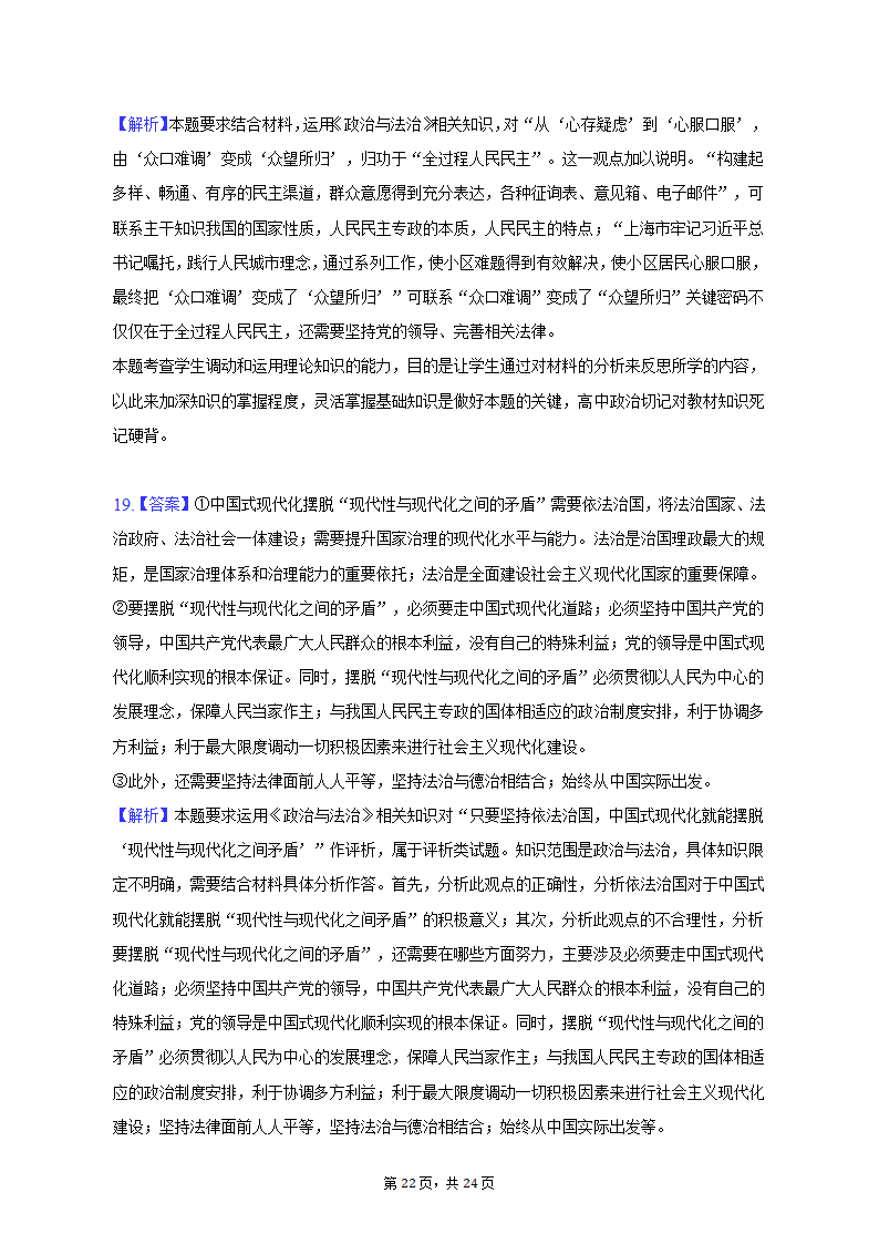 2022-2023学年江苏省苏州市高一（下）期中政治试卷（含解析）.doc第22页