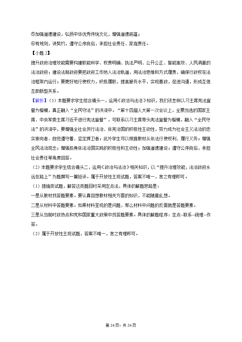 2022-2023学年江苏省苏州市高一（下）期中政治试卷（含解析）.doc第24页