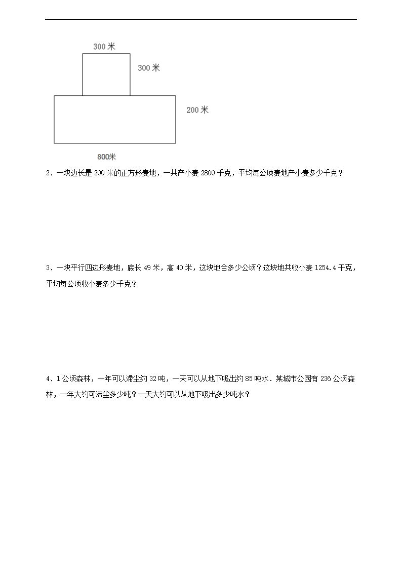 小学数学冀教版五年级上册《平方米和公顷》练习题.docx第2页