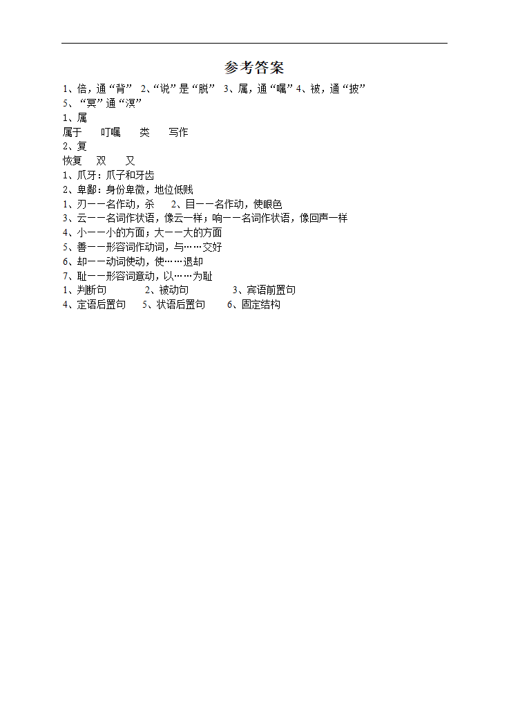 高中语文人教版必修五《文言词语和句式》同步练习.docx第2页