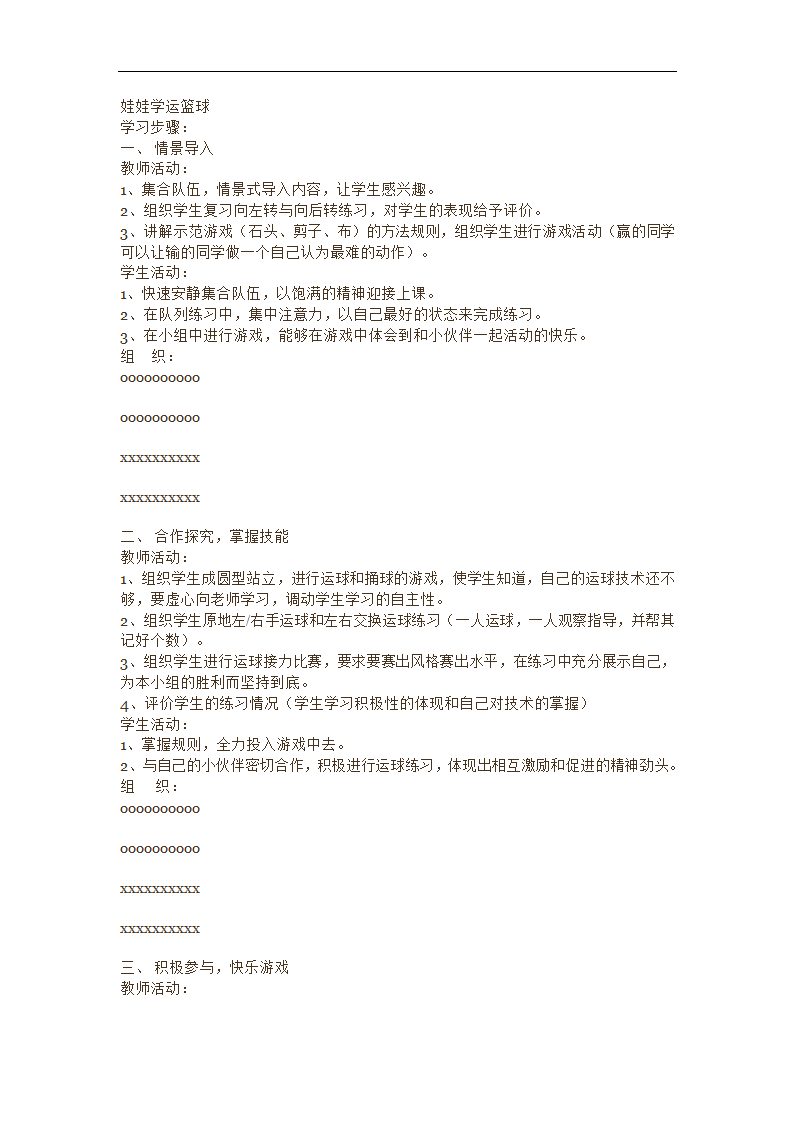 娃娃学运篮球 教案.doc第1页