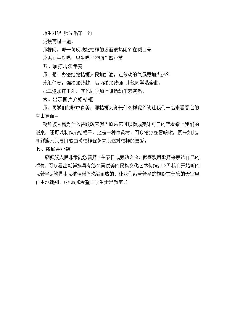 8.3桔梗谣  教案.doc第3页