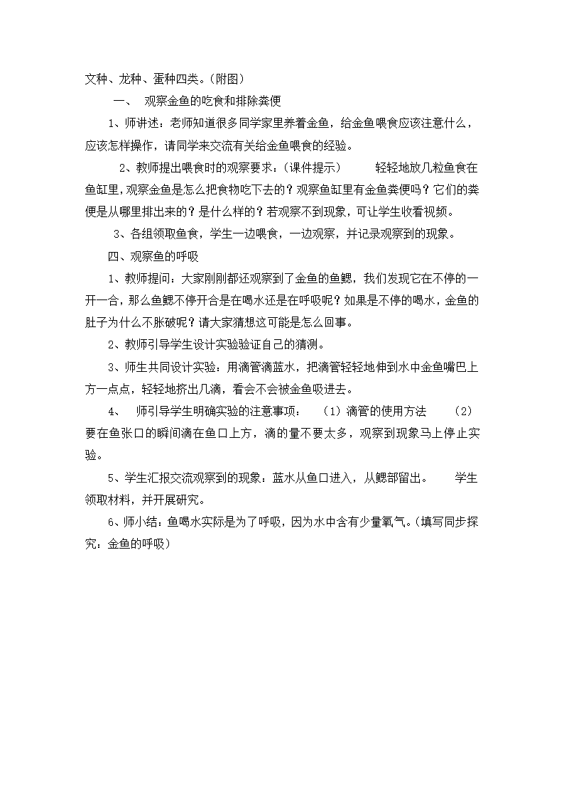 4、金鱼  教案.doc第2页