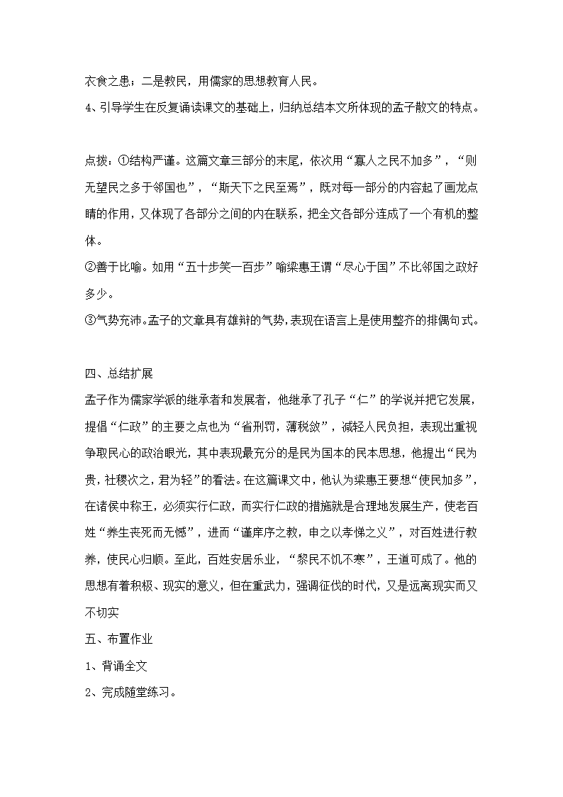 寡人之于国也 教案.doc第6页