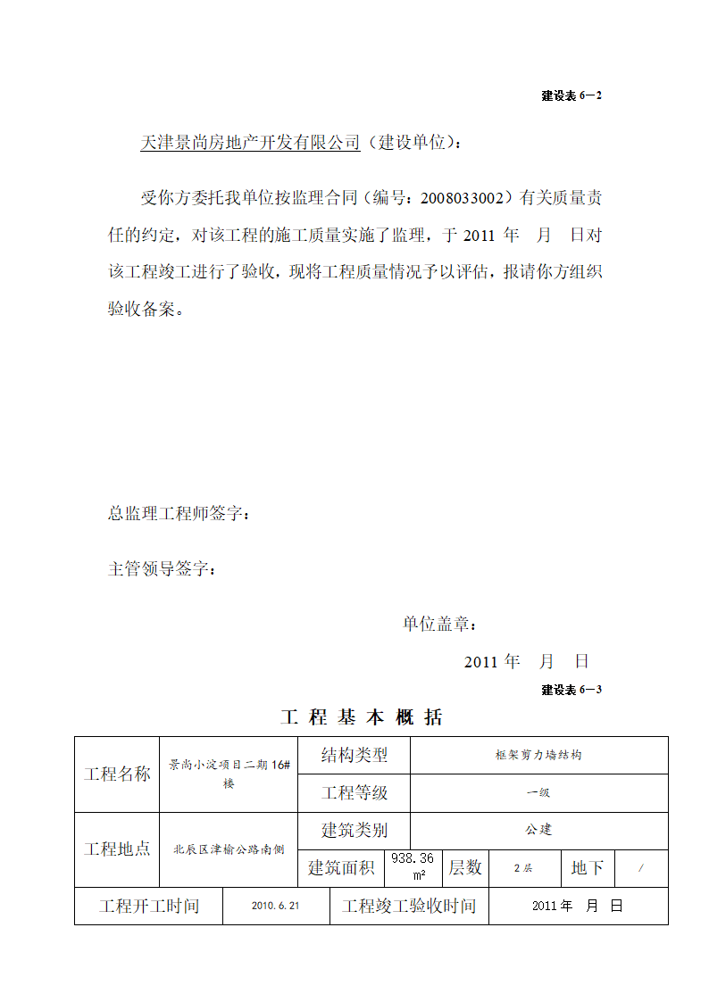 某建设工程竣工验收监理评估报告.doc第2页