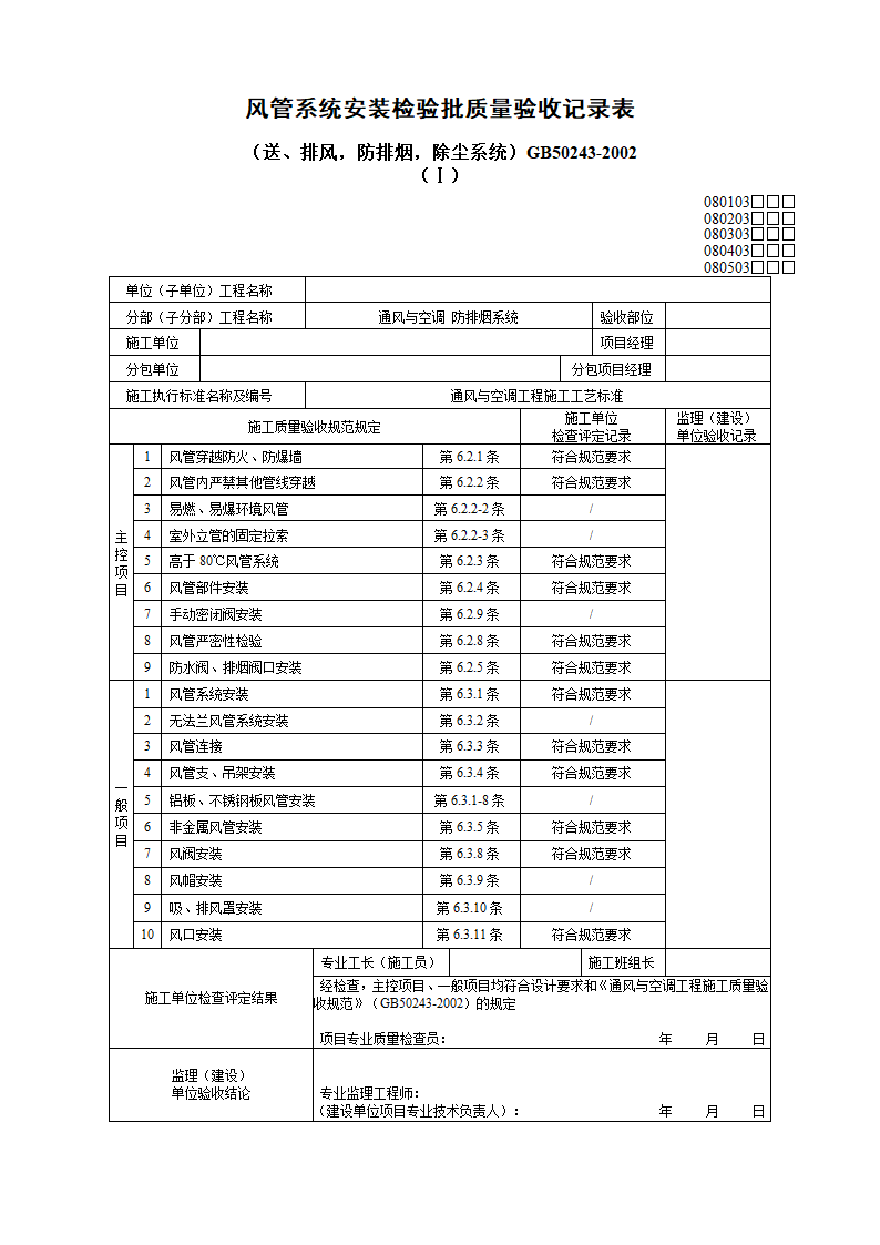 消防工程风管系统安装.docx第3页