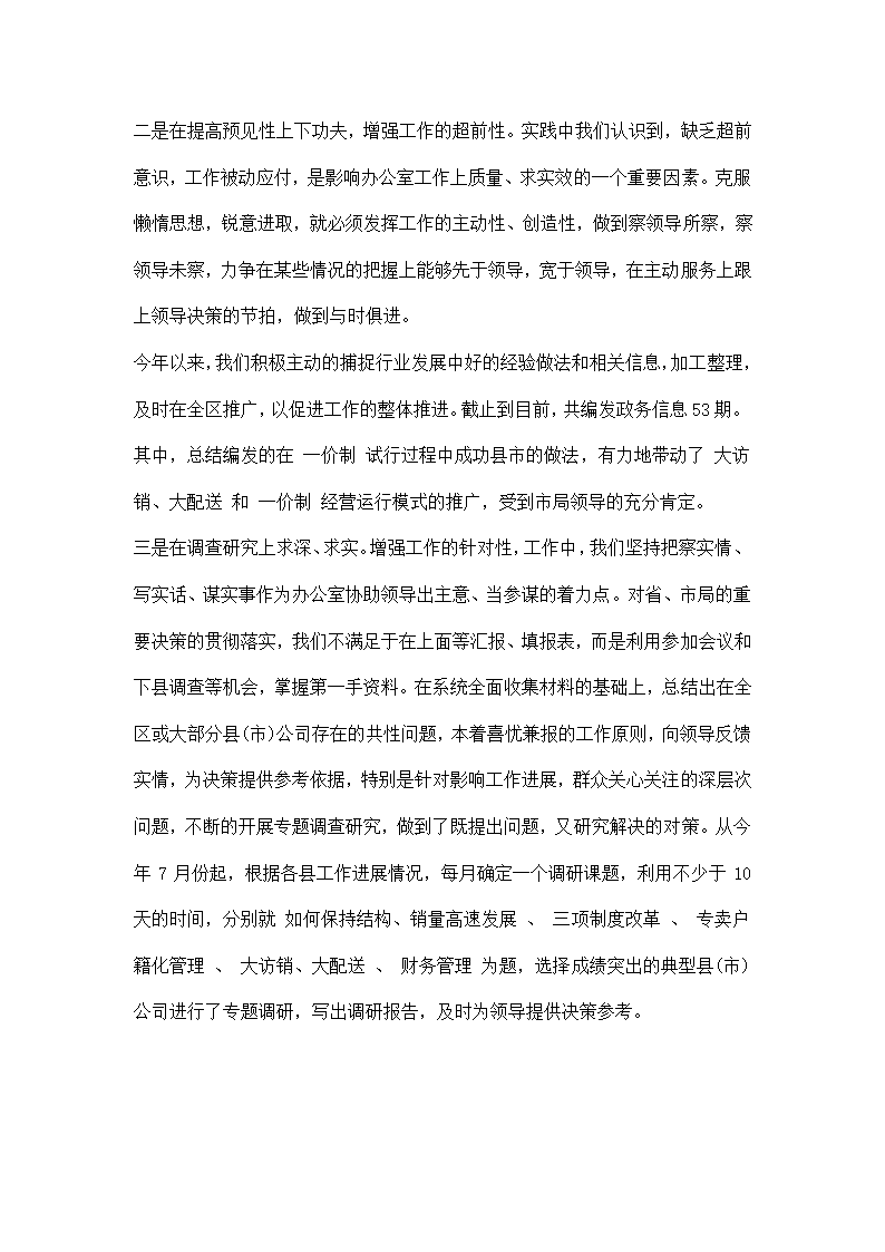 办公室文员述职报告.docx第2页