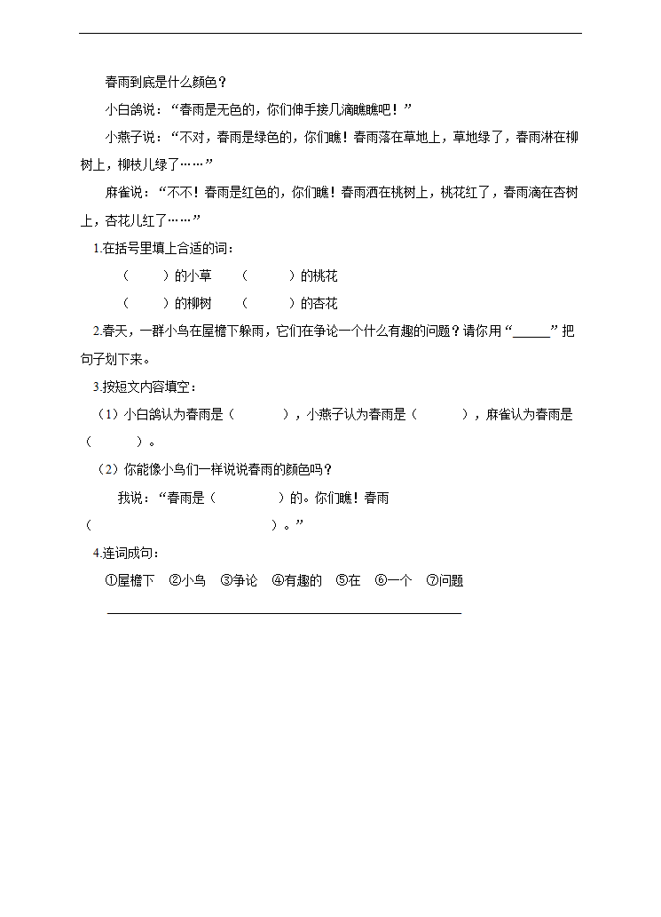 小学语文人教部编版二年级下册《第十六课雷雨》练习.docx第2页