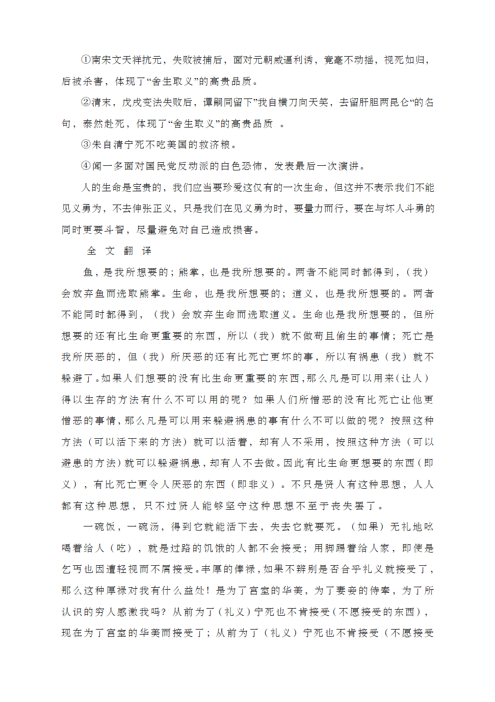 人教部编版九年级语文下册第三单元课文知识点详解.doc第4页