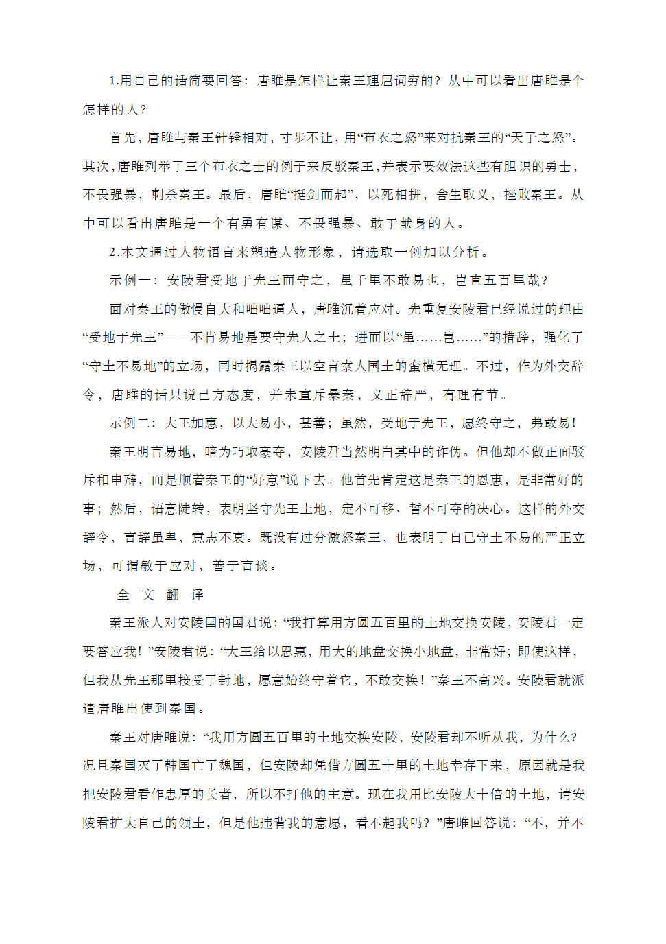 人教部编版九年级语文下册第三单元课文知识点详解.doc第8页