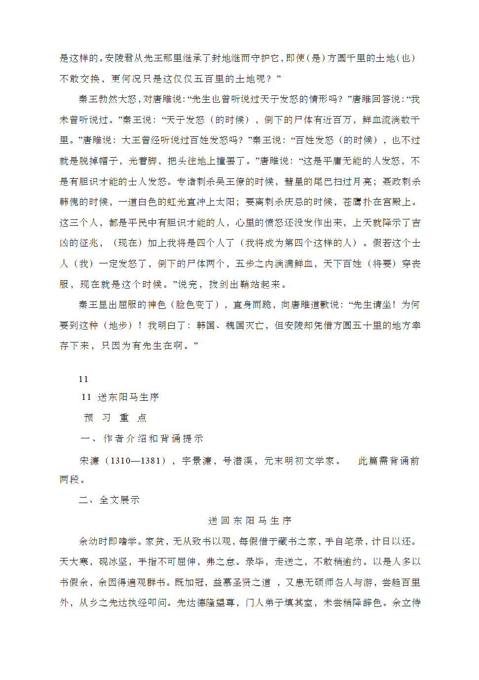 人教部编版九年级语文下册第三单元课文知识点详解.doc第9页