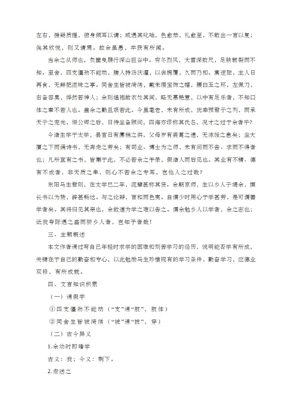 人教部编版九年级语文下册第三单元课文知识点详解.doc第10页