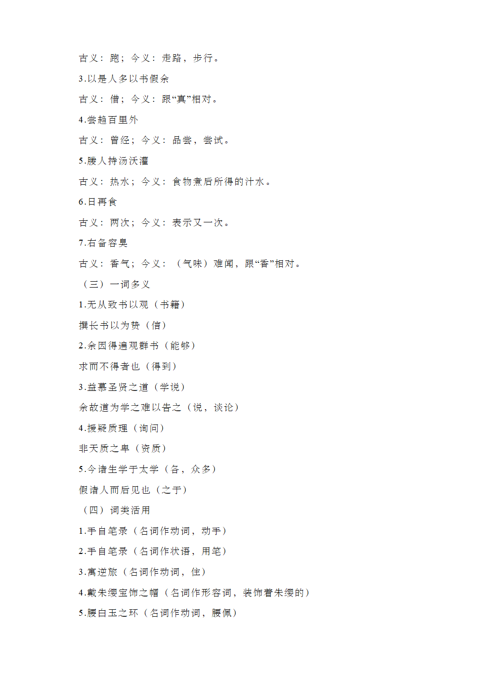 人教部编版九年级语文下册第三单元课文知识点详解.doc第11页