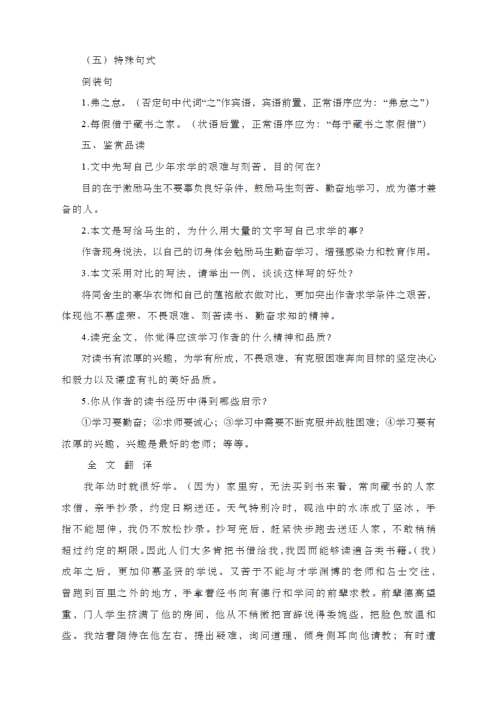 人教部编版九年级语文下册第三单元课文知识点详解.doc第12页